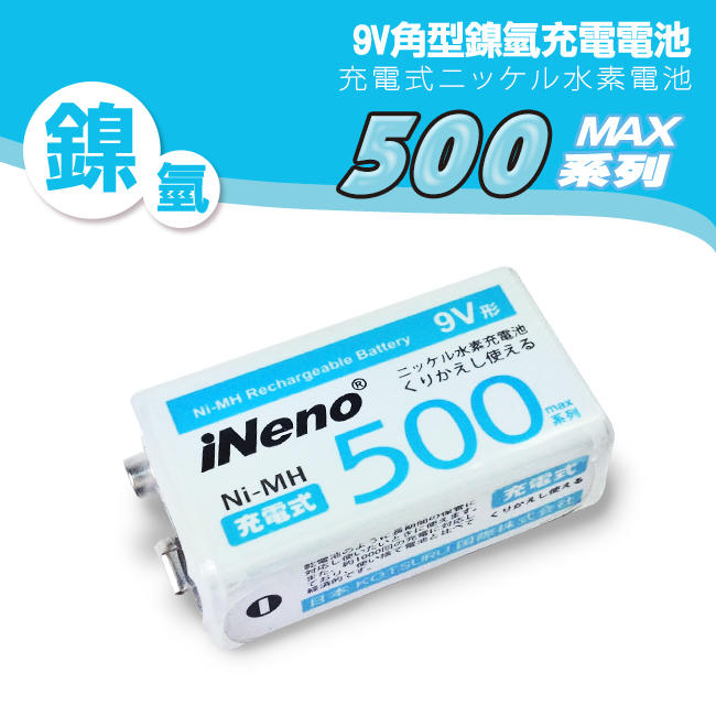 【血拼死鬥】iNeno 9V/500max鎳氫充電電池(1入) 9V充電電池 9V電池 方型電池