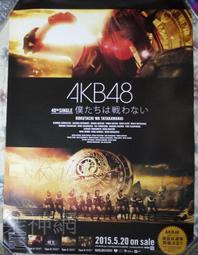 AKB48 我們不戰鬥 (僕戰)【原版宣傳海報】全新!免競標...