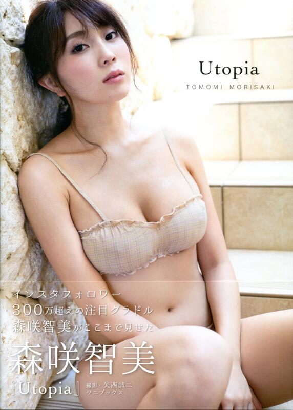 現貨供應中】森咲智美寫真集《Utopia》 | 露天市集| 全台最大的網路 