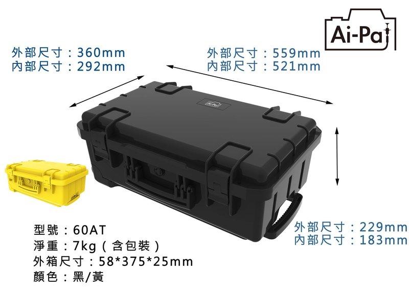 Ai-Pai 拉桿式A氣密箱 相機箱 防滲水 ABS防撞吸震 耐衝擊 氣密箱 3D泡棉內襯
