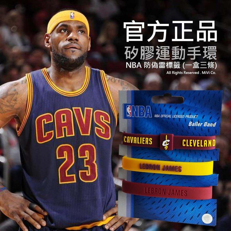 【現貨商品】正版 NBA 運動手環 三條裝 騎士隊 詹姆士 