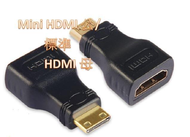 1.4 HDMI母 轉 MINI HDMI公 轉接頭 Mini HDM轉換器  hdmi線 minihdmi線