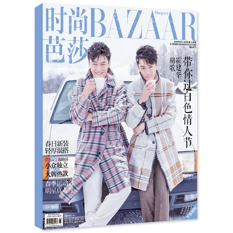 降價出清 現貨 胡歌+霍建華海報 時尚芭莎雜誌 BAZAAR 2016年3月下 封面 胡歌 霍建華