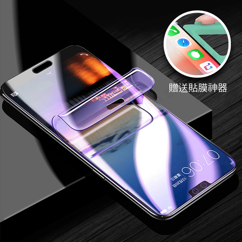 台灣現貨 iPhone 11 Pro Max 水凝膜 3D曲面滿版 防藍光紫光抗藍光紫光 保護貼【A57】