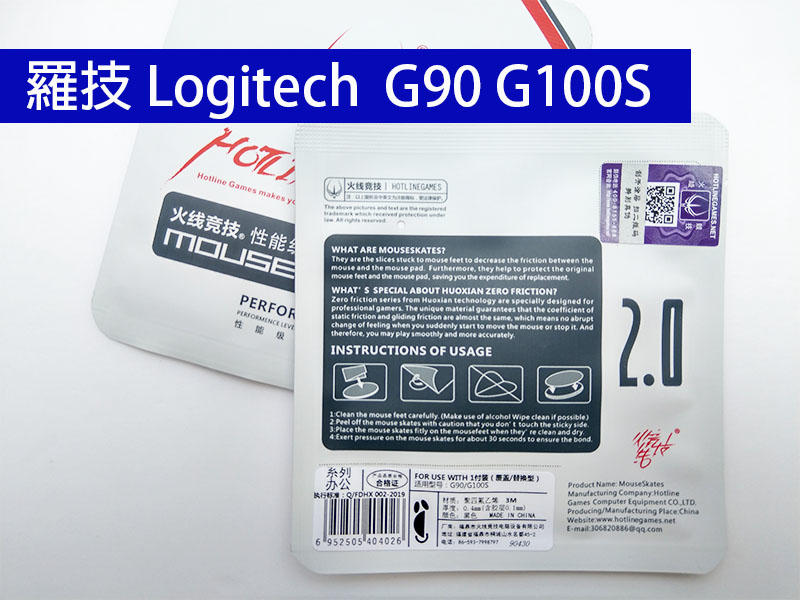 羅技 Logitech G90  G100s 滑鼠 鼠貼 鼠腳 全新 1副裝