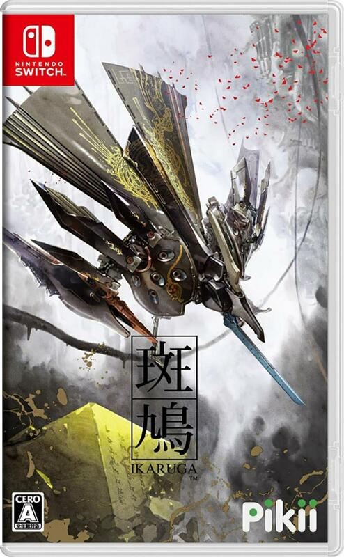 【全新現貨】NS Switch遊戲Ikaruga 斑鳩純日版限定版(支援日英文