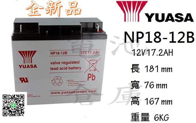 ＊電池倉庫＊全新YUASA 湯淺電池 密閉電池 NP18-12B(12V18AH)UPS不斷電系統