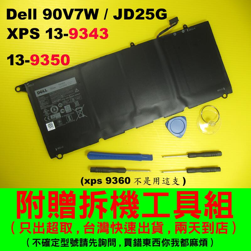 90V7W dell 原廠電池 J25DG 0DRRP 0N7T6 5K9CP XPS13-9350 戴爾 P54G