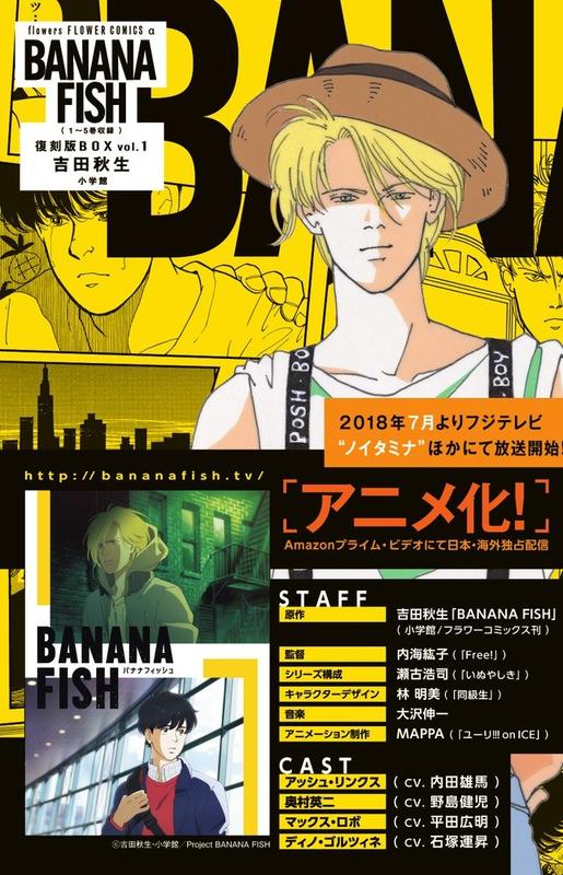 ◎日本販賣通◎(代購)日文漫畫吉田秋生「BANANA FISH 復刻版BOX vol.1