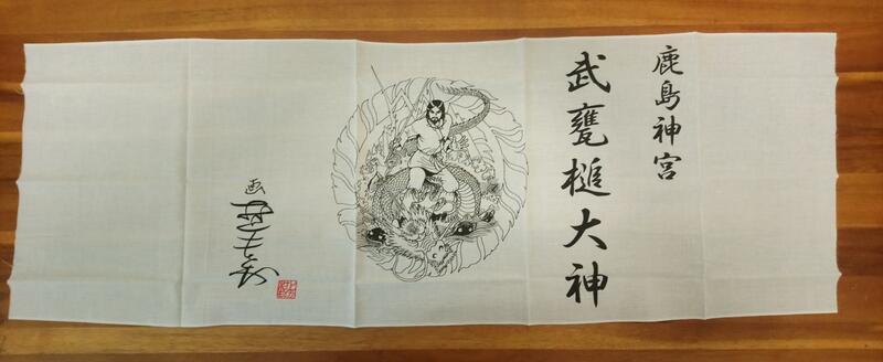 【沖田屋 和裝本鋪】日本神社系列--(全新)鹿島神宮武甕槌大神手拭、頭巾