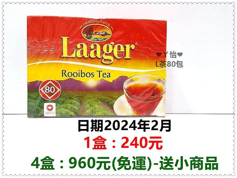 【四盒免運】南非 國寶博士茶 Laager Rooibos Tea ( ８０包 ) ❤ㄚ怡小舖❤