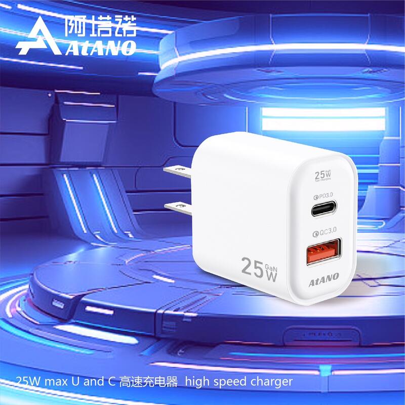 阿塔諾（AtANO) 系列- A+C PD雙孔快充頭 25W 快充頭 充電器 USB快速充電器 快充頭 旅充頭 閃充頭 | 露天市集 | 全台 ...