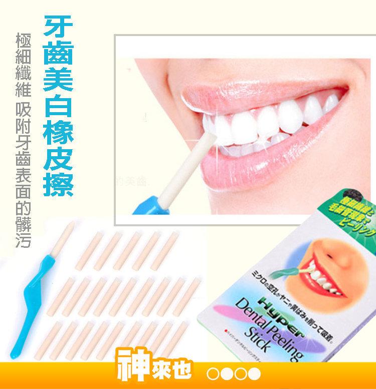 日本熱賣 潔牙美齒橡皮擦 25件 牙齒美白橡皮擦 美齒潔牙【神來也】