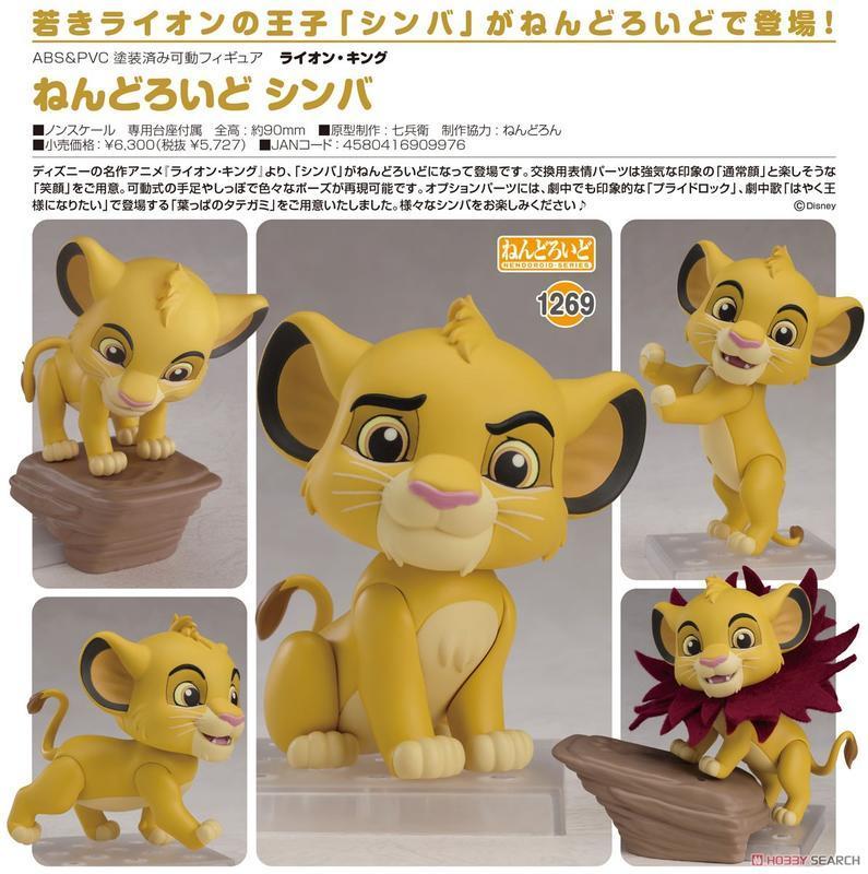 【日販】 GSC 黏土人 迪士尼 獅子王 ~辛巴 年輕版~日版!現貨