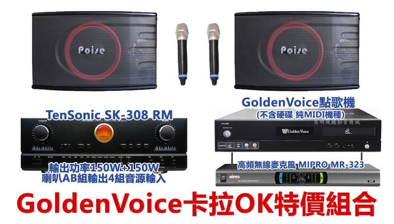 【昌明視聽】Golden Voice金嗓電腦科技卡拉OK超值音響組合 喇叭+點歌機+擴大機 回饋價49600元