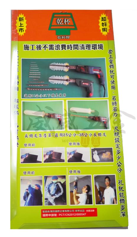 【威威五金】2號45-50mm 台灣製 第二代電鑽環保集塵罩 防止施工中電鑽產生的粉塵飛揚 電鑽集塵 電鑽施工灰塵的刻星
