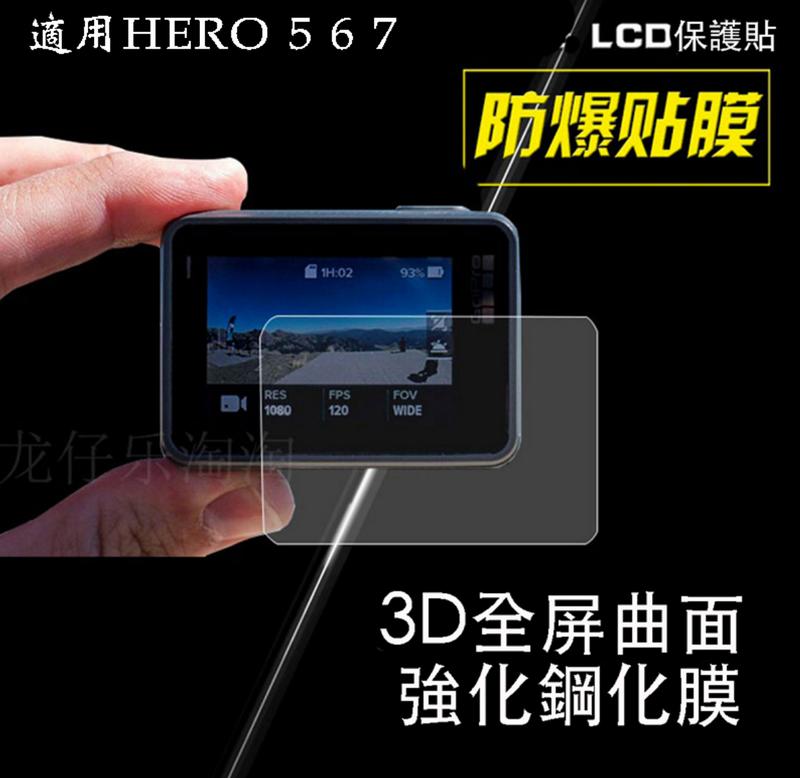 【攝界】現貨 GoPro Hero 7 6 5 保護貼 螢幕保護貼 螢幕貼 硬式玻璃保貼 9h 鋼化膜 防刮 耐撞擊