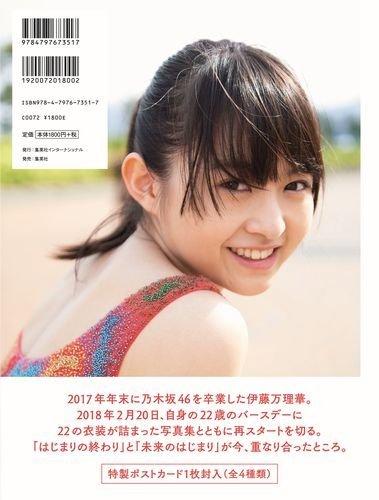 ◎日本販賣通◎(代購) 乃木坂46 伊藤万理華/ 伊藤萬里華寫真集附
