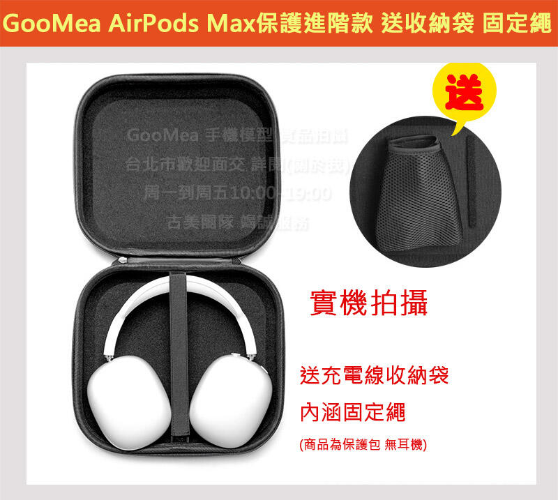 GMO 2免運Apple蘋果AirPods Max進階款硬式保護殼套手拿箱收納袋包抗震防摔耐磨耐髒手提把固定繩