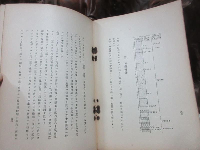 【嫺月】己1634 (日)北樺太東海岸產油地調查第二回報告 大正15 | 露天市集 | 全台最大的網路購物市集