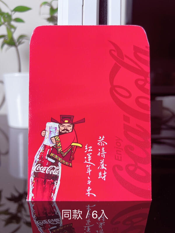 （全新）可口可樂 紅包袋(短版) ★ 6入