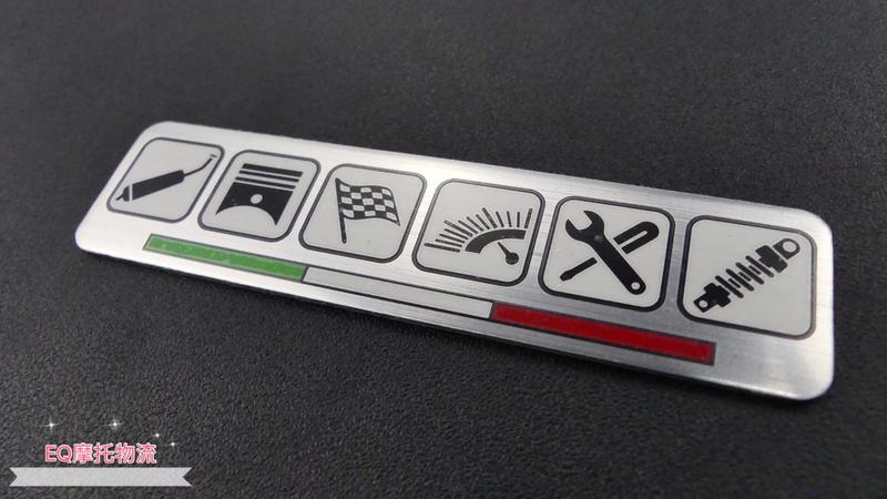 義大利限定配色 工具圖樣 造型 鋁牌 鋁貼 板貼 版貼 車身貼紙 反光片