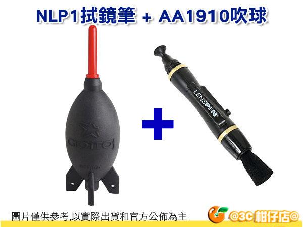 LENSPEN NLP-1 NLP1 拭鏡筆 + GIOTTOS AA1910 中型火箭吹球 公司貨正品