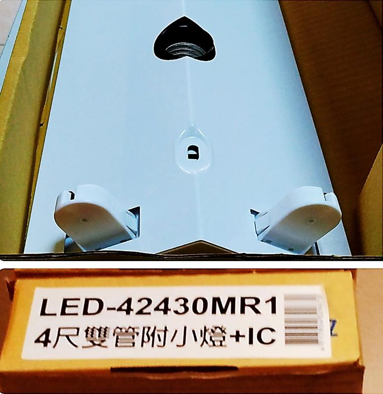 【辰旭LED照明】LED山型燈 專用燈具 舞光LED-42430MR1 附4尺(20W)雙管(小燈5w+IC)全電壓