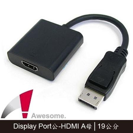 【MR3C】含稅附發票 Awesome DP to HDMI 影像轉換器 A00240002-1