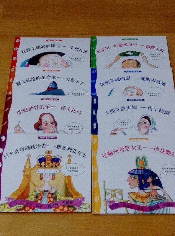 雙語名人傳記精選共八冊+16片CD(8片國台語+8片英語)