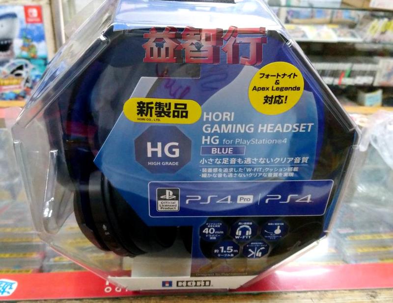 『台南益智行』HORI PS4-158PS4 遊戲耳機麥克風 HG進階版 藍色 耳麥 