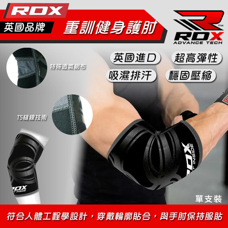 【大安體育】RDX 健身護肘 透氣 舉重 重訓 加壓 重量 訓練 D70052