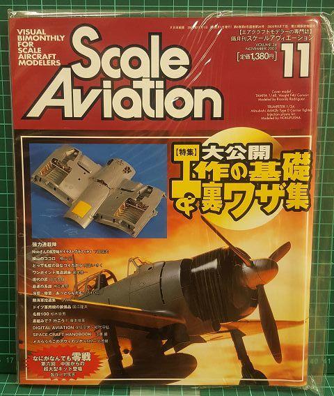 2003年11月 Scale Aviation Vol.34 大日本繪畫 電擊 Hobby Japan 盒2