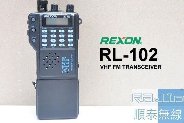 『光華順泰無線』REXON RL-102 VHF 無線電對講機 生存遊戲 軍規 C150 C520 RL102