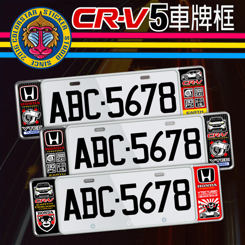 HONDA本田CR-V 5代 /5.5代 歐式車牌框 牌照框 車牌飾板