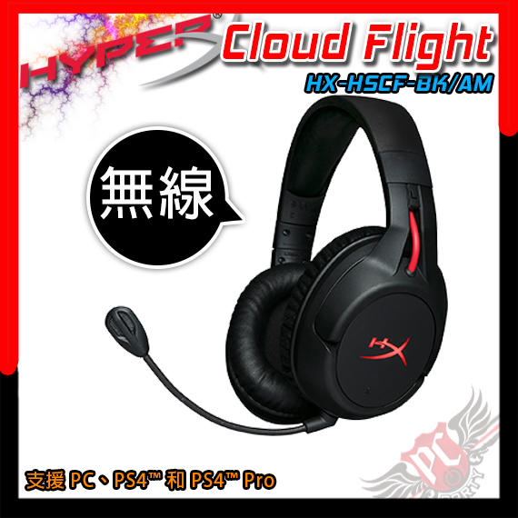 [ PC PARTY ] HyperX Cloud Flight 天箭 無線耳機