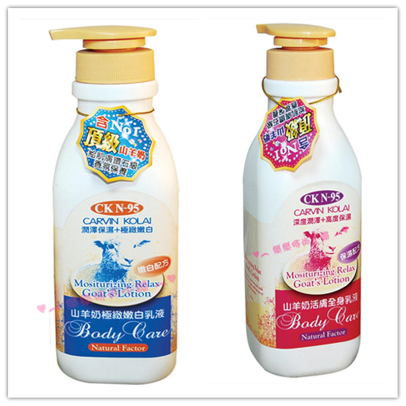♥︵ 樂樂時尚小舖 ︵♥ 【頂級】 山羊奶乳液 ♡ CK -N95 ♡ 頂級保養