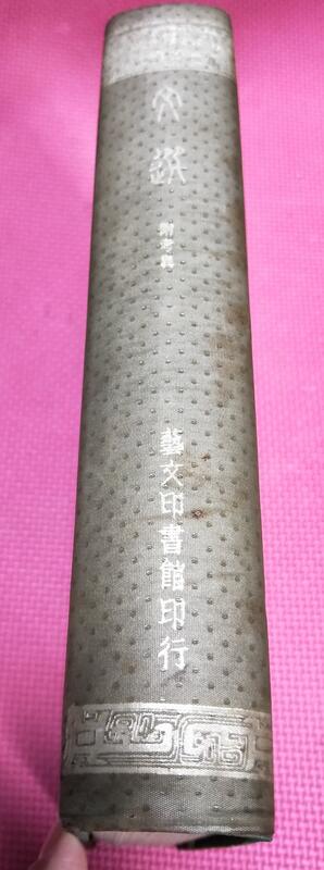 文選藝文印書館- 人氣推薦- 2026年5月| 露天市集