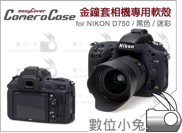 數位小兔【easyCover 金鐘套 Nikon D750 專用 黑 公司貨】矽膠套 防塵 保護套 D750 D800