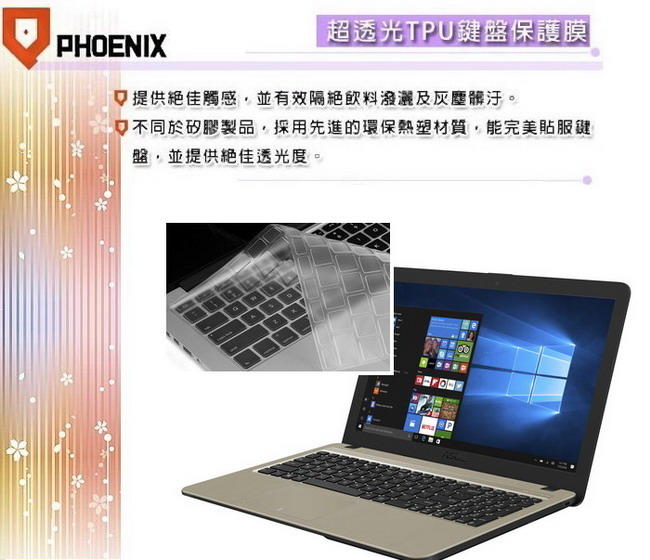『PHOENIX』ASUS X540 X540M X540MA 系列 專用 超透光(非矽膠)鍵盤保護膜