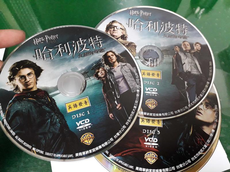哈利波特 火盃的考驗 3 VCD 二手 3VCD 裸片 專輯(Z05)