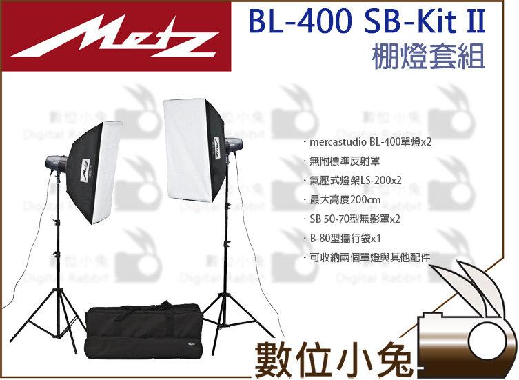 數位小兔【德國 Metz BL-400 SB-KIT II STUDIO 棚燈套組】攝影 棚燈 入門 BL400