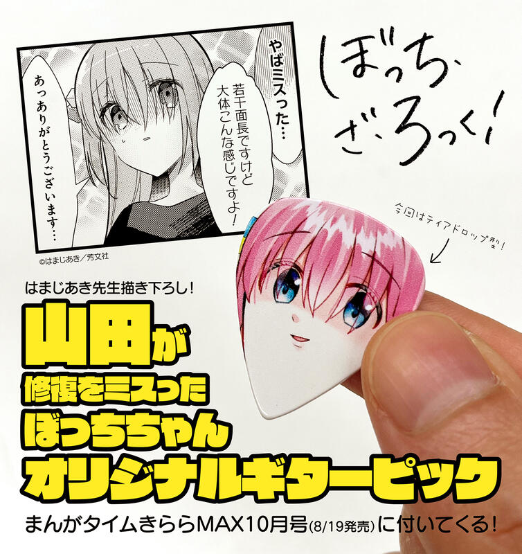 (新品代購)0840723100 Manga Time Kirara MAX 2023年10月號 附:孤獨搖滾！吉他撥片