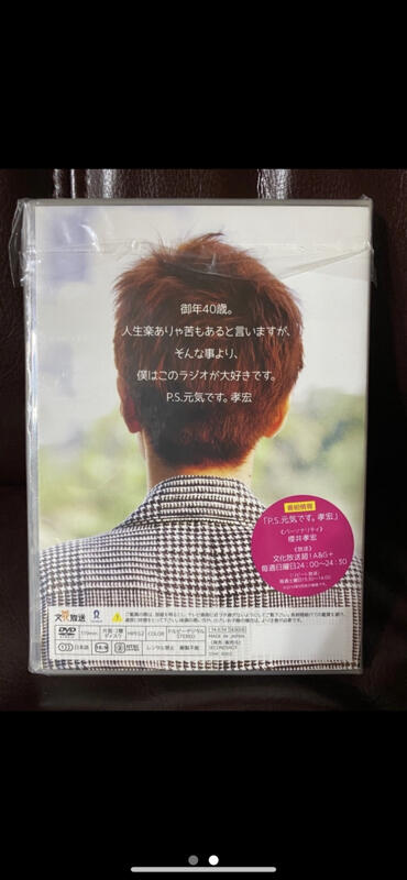 【特典あり】P.S.元気です。孝宏　番組DVDセット　櫻井孝宏 特典あり】P.S.元気です。孝宏 番組DVDセット 櫻井孝宏｜DVD