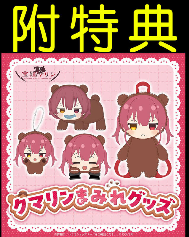 宝鐘マリン クマリンまみれグッズ フルセット hololive production 寶 