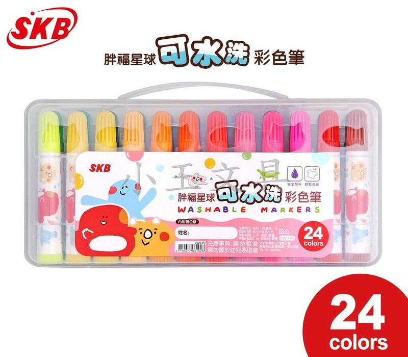 <<小玉文具批發>>SKB CW-180 可水洗彩色筆(24色)~可完全輕鬆水洗乾淨