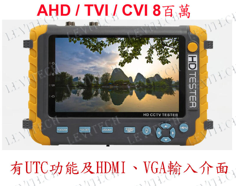 現貨5吋 8百萬 AHD/TVI/CVI 工程寶 UTC菜單顯示 BNC/HDMI/VGA介面 4合1攝影機測試儀