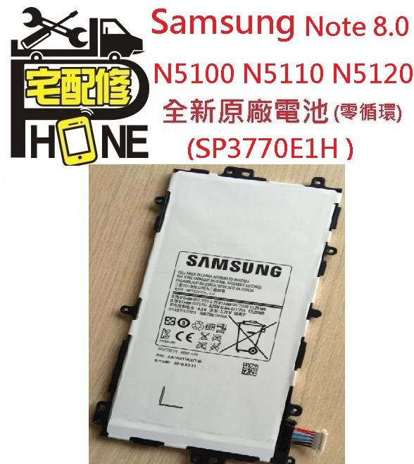 桃園中壢手機維修 三星 Samsung 全新電池Note 8.0 N5100 N5110 N5120 SP3770E1H