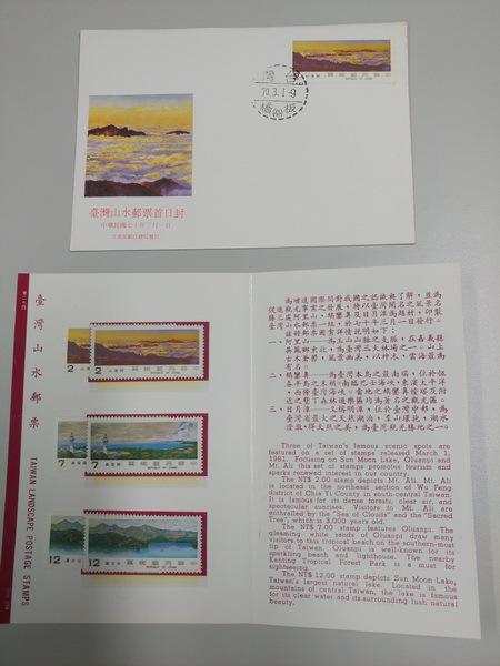 中華民國郵票 台灣郵票 臺灣山水郵票 古董郵票 七十年代