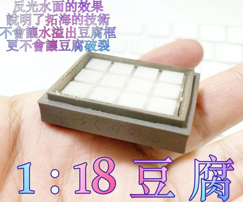 【現貨H-104】 1:18 頭文字D 藤原拓海 AE86 豆腐一板 模型